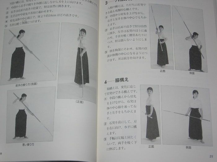 Japanese Martial Arts Book Naginata Sword Wielding 01 m  