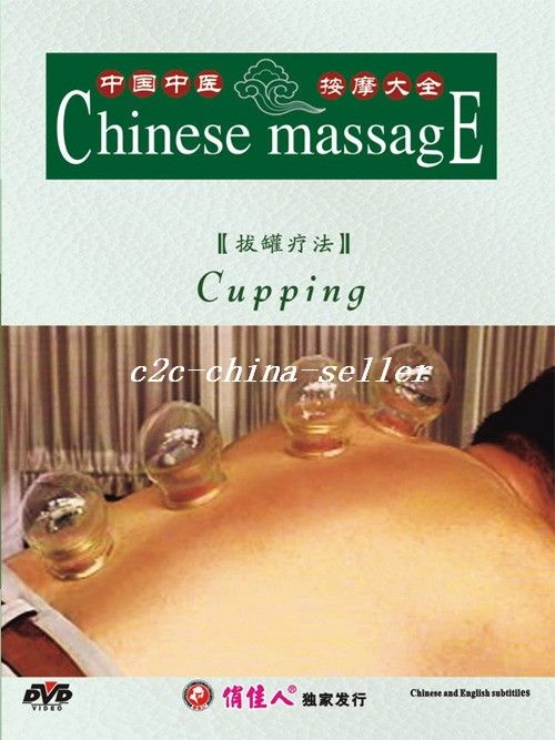 Chinese Massage(2/8)Cupping(Treatment English Sub DVD)  